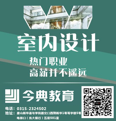 唐山室內設計好學嗎