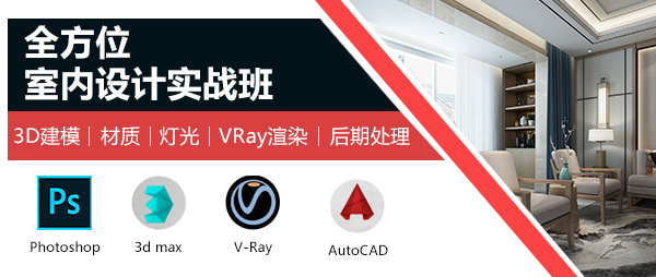 唐山室內設計培訓具體要學哪些 唐山室內設計培訓具體要學哪些